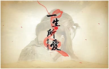 一生所爱吉他谱指弹版_卢冠廷/莫文蔚_原版指弹谱