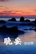 对男朋友说晚安的短句：幸福的空间
